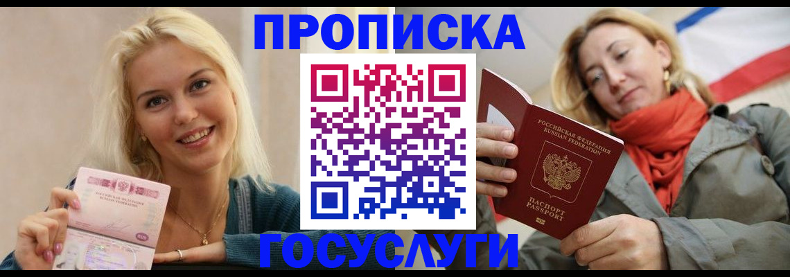 прописка гарантия в Нефтегорске