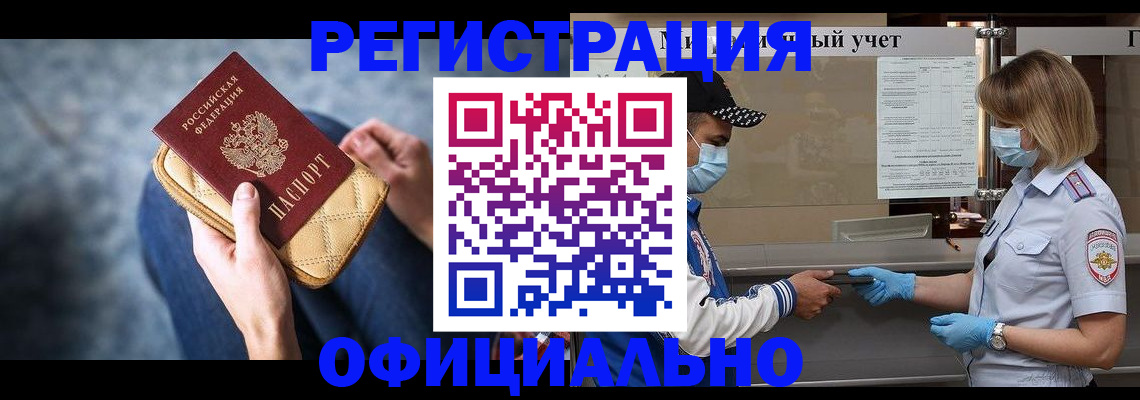 временная регистрация для всех в Нефтегорске