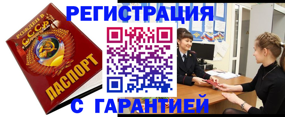 прописка штамп в Нефтегорске