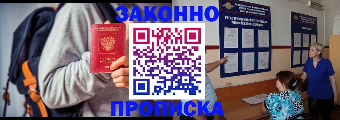 временная регистрация в Нефтегорске