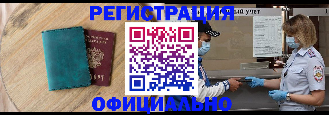 прописка гарантия в Нефтегорске