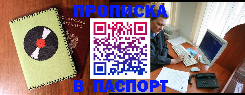 временная регистрация для всех в Нефтегорске